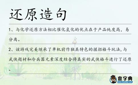 還原造句