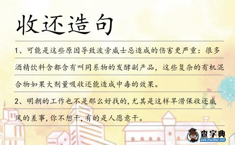 收還造句