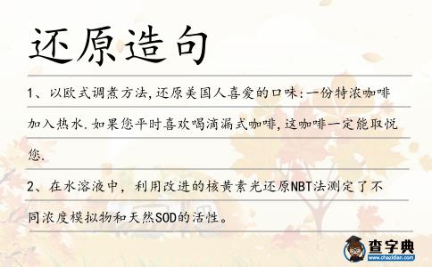 還原造句