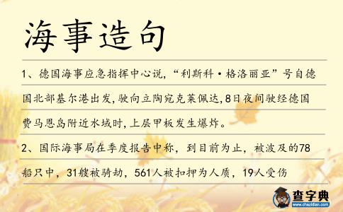 海事造句