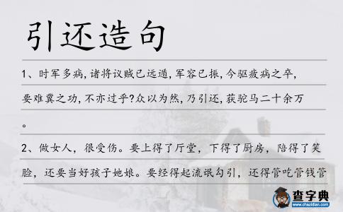 引還造句