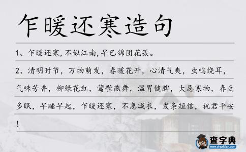 乍暖還寒造句