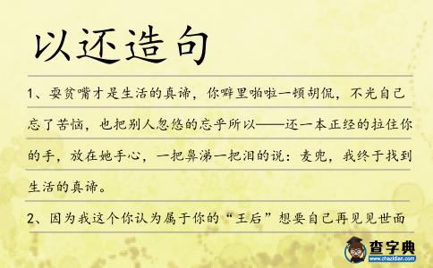 以還造句