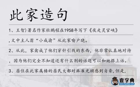 此家造句