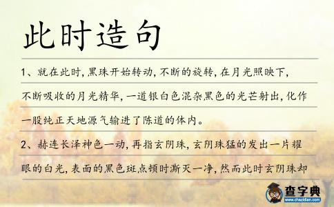 此時造句