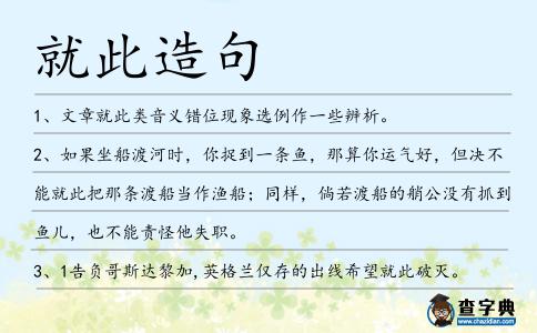 就此造句