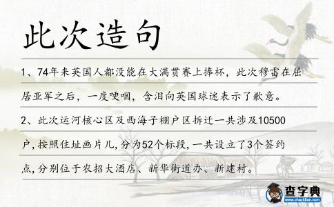 此次造句