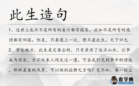 此生造句