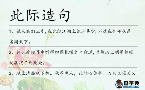 此際造句