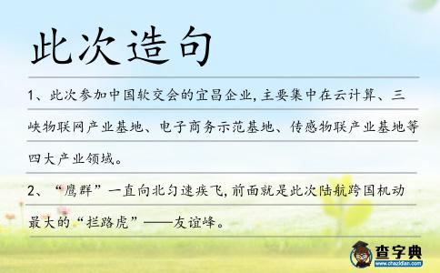 此次造句