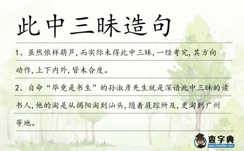 此中三昧造句