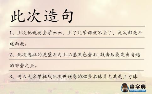 此次造句
