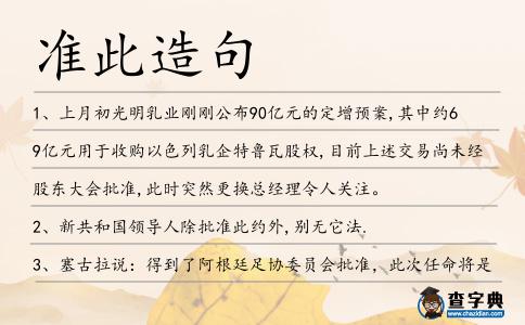 準此造句