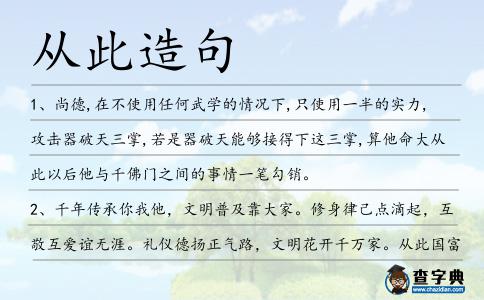 從此造句