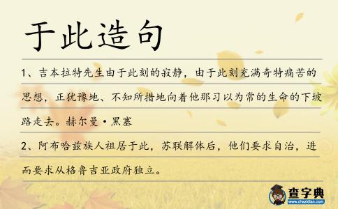 于此造句