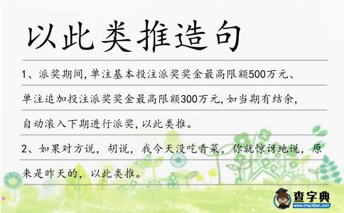 以此類推造句