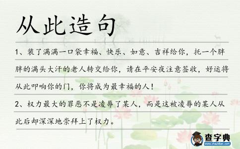 從此造句