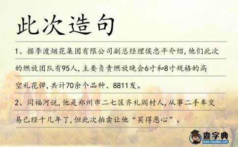 此次造句