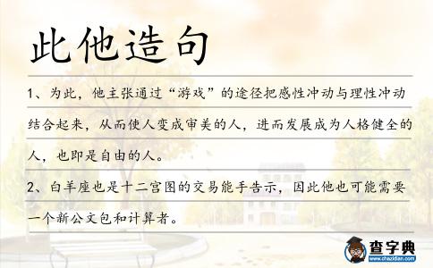 此他造句