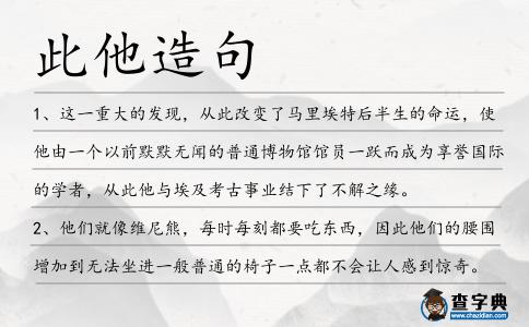此他造句