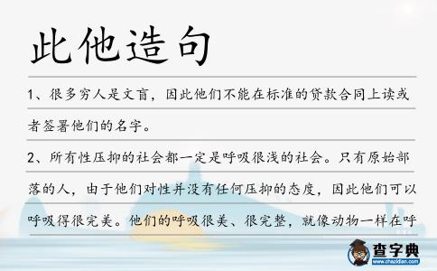 此他造句