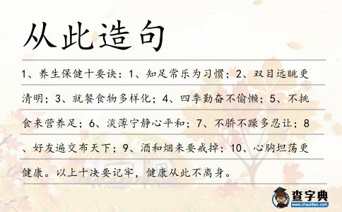 從此造句