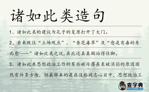 諸如此類造句