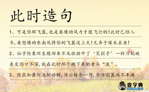 此時造句