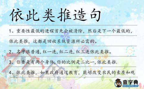 依此類推造句