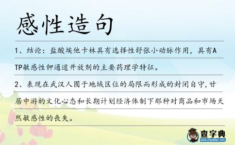感性造句