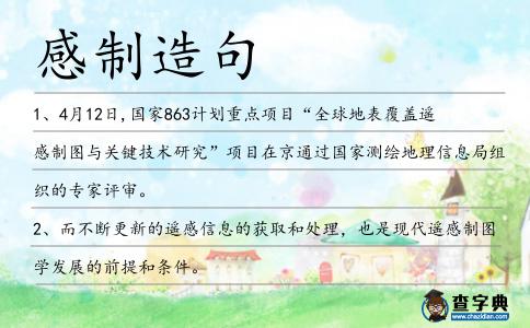 感制造句