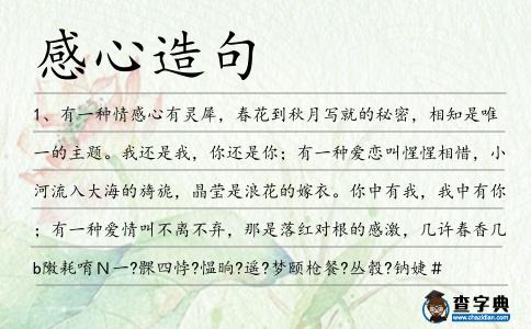 感心造句