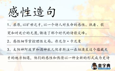 感性造句