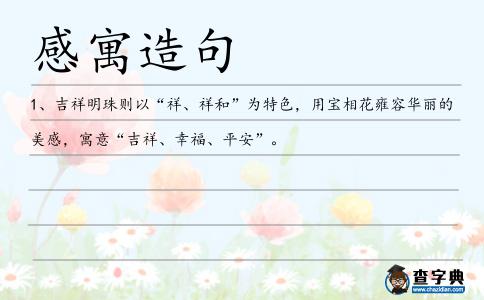 感寓造句