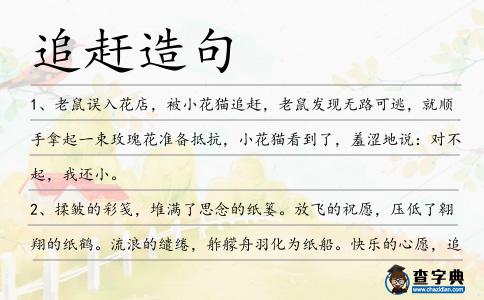 追趕造句