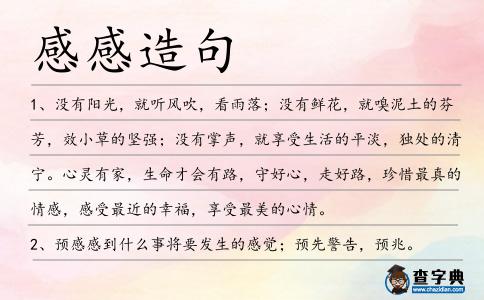 感感造句