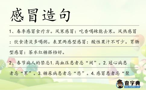 感冒造句