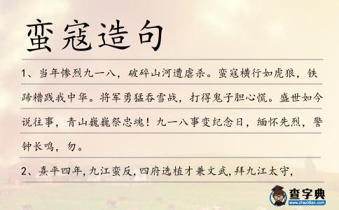 蠻寇造句
