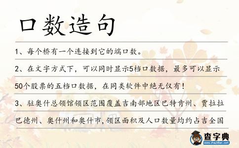 口數(shù)造句