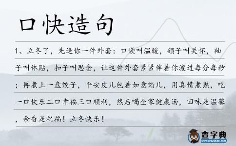 口快造句