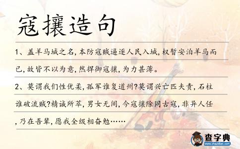 寇攘造句