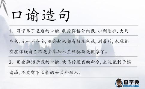 口諭造句