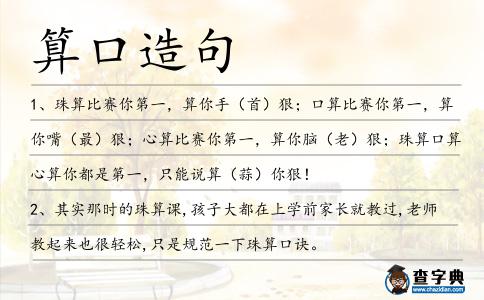 算口造句