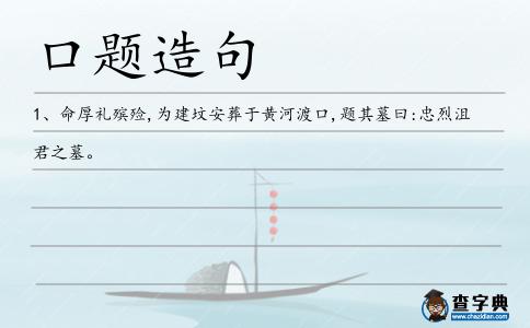 口題造句