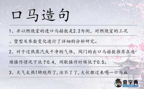 口馬造句