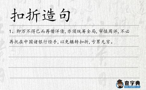 扣折造句