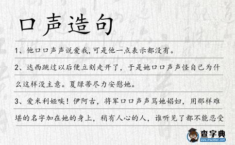 口聲造句