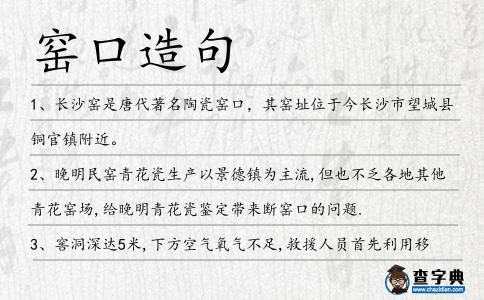 窯口造句