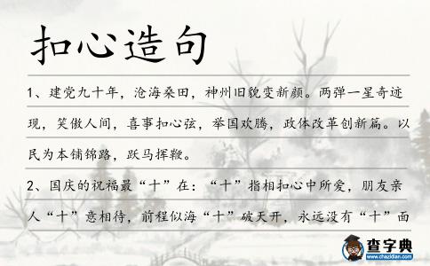 扣心造句