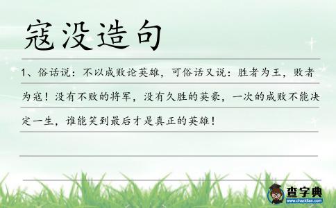 寇沒造句